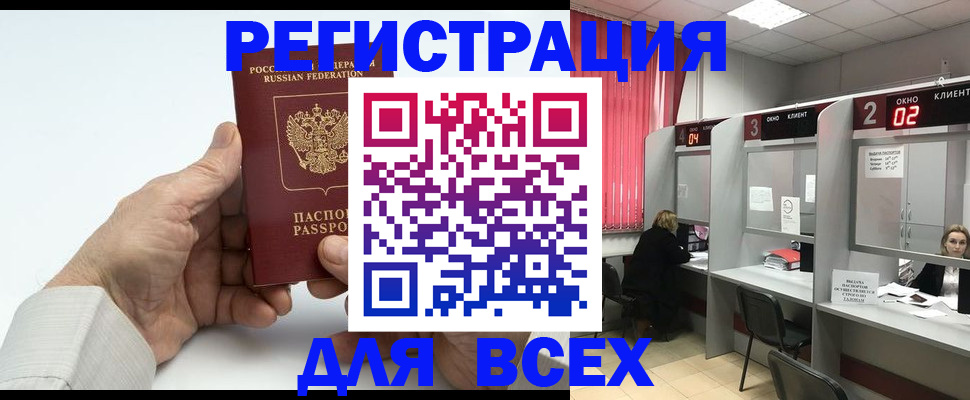 временная регистрация надежно в Шумерле